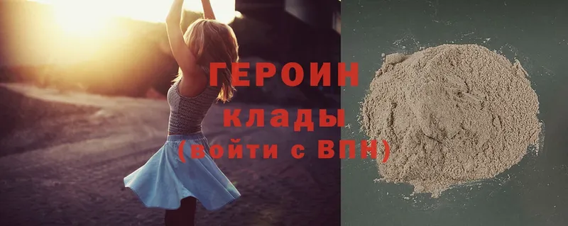 ГЕРОИН Heroin  Куртамыш 